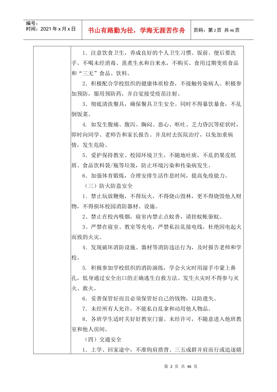 裕九XXXX年上期国旗下的安全培训记录_第2页