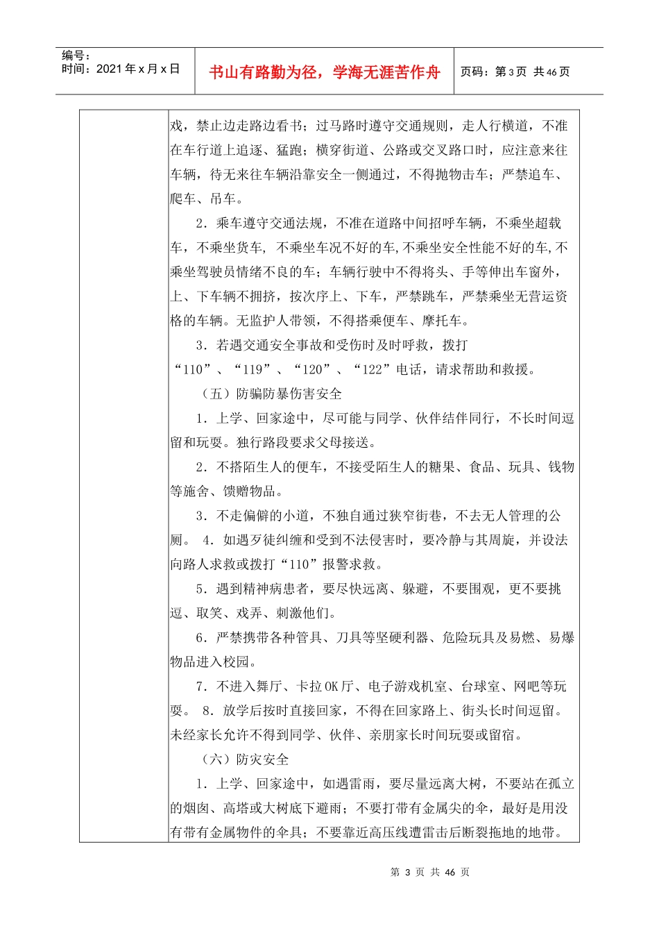 裕九XXXX年上期国旗下的安全培训记录_第3页