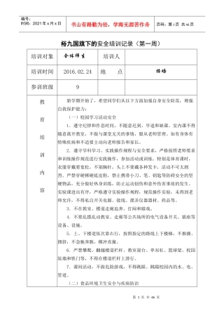 裕九XXXX年上期国旗下的安全培训记录