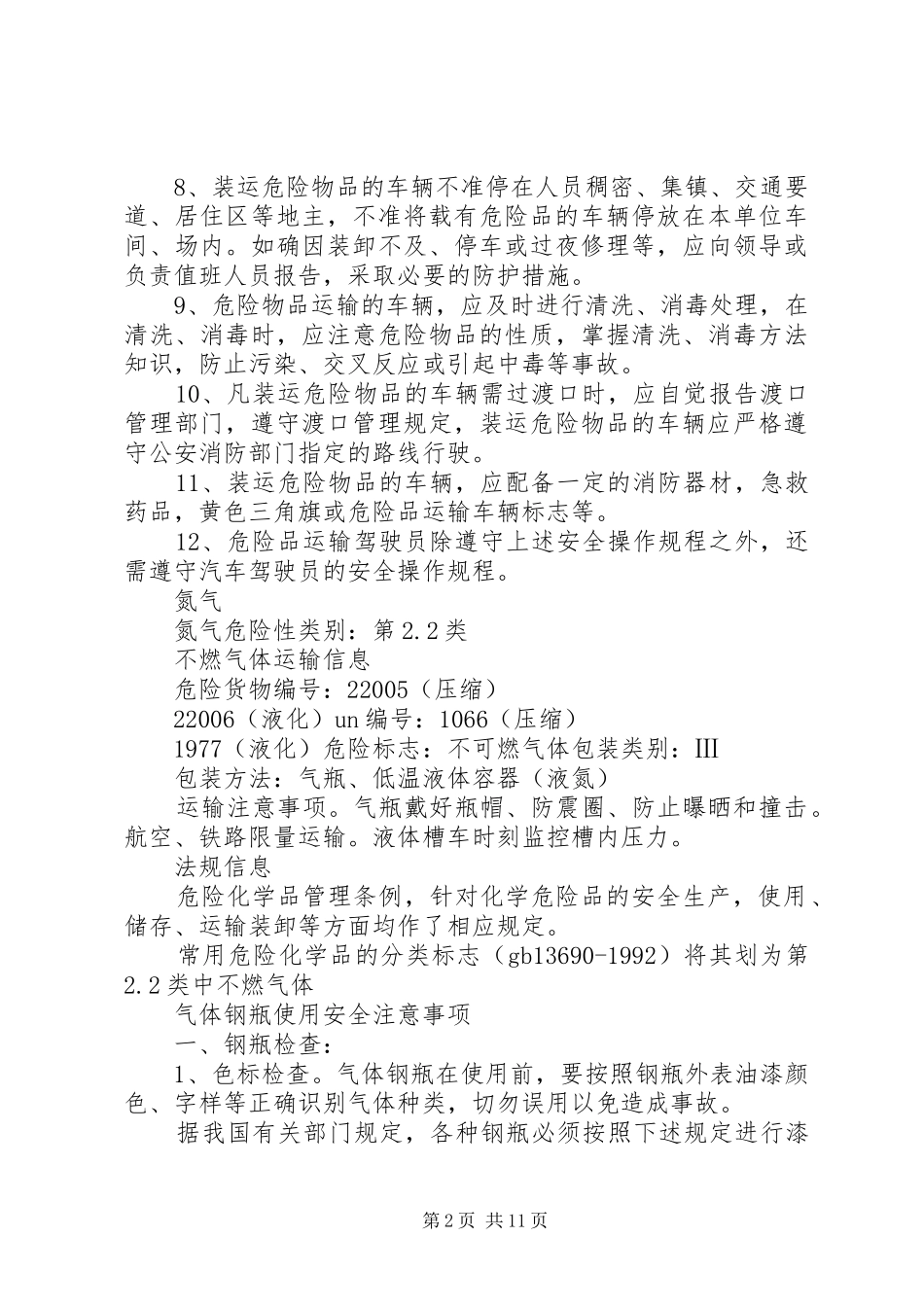 危险品车辆安全管理规章制度_第2页