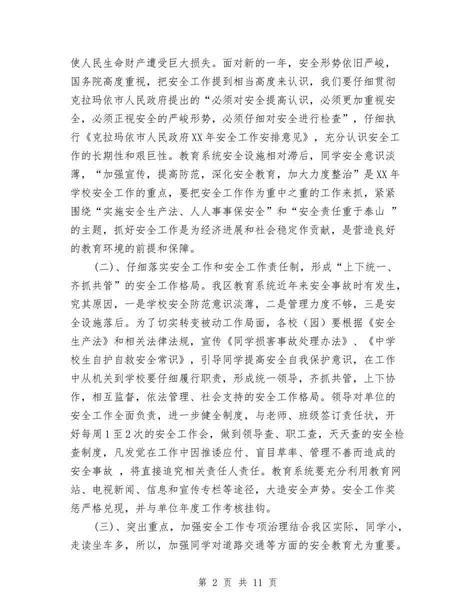 2024年教育局安全工作计划1与2024年教育局工会规范建设工作计划汇编_第2页