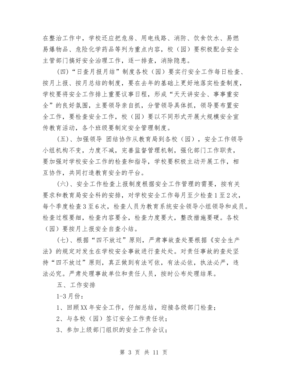2024年教育局安全工作计划1与2024年教育局工会规范建设工作计划汇编_第3页