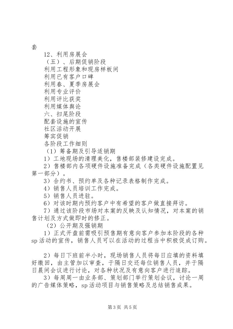 社会工作之社区工作各阶段的工作要求_第3页