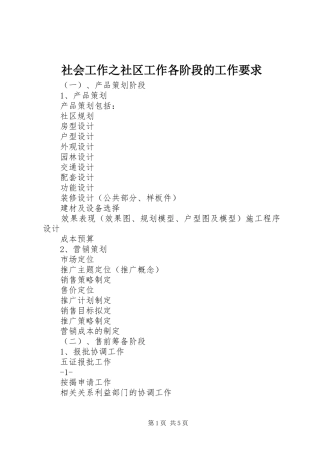 社会工作之社区工作各阶段的工作要求