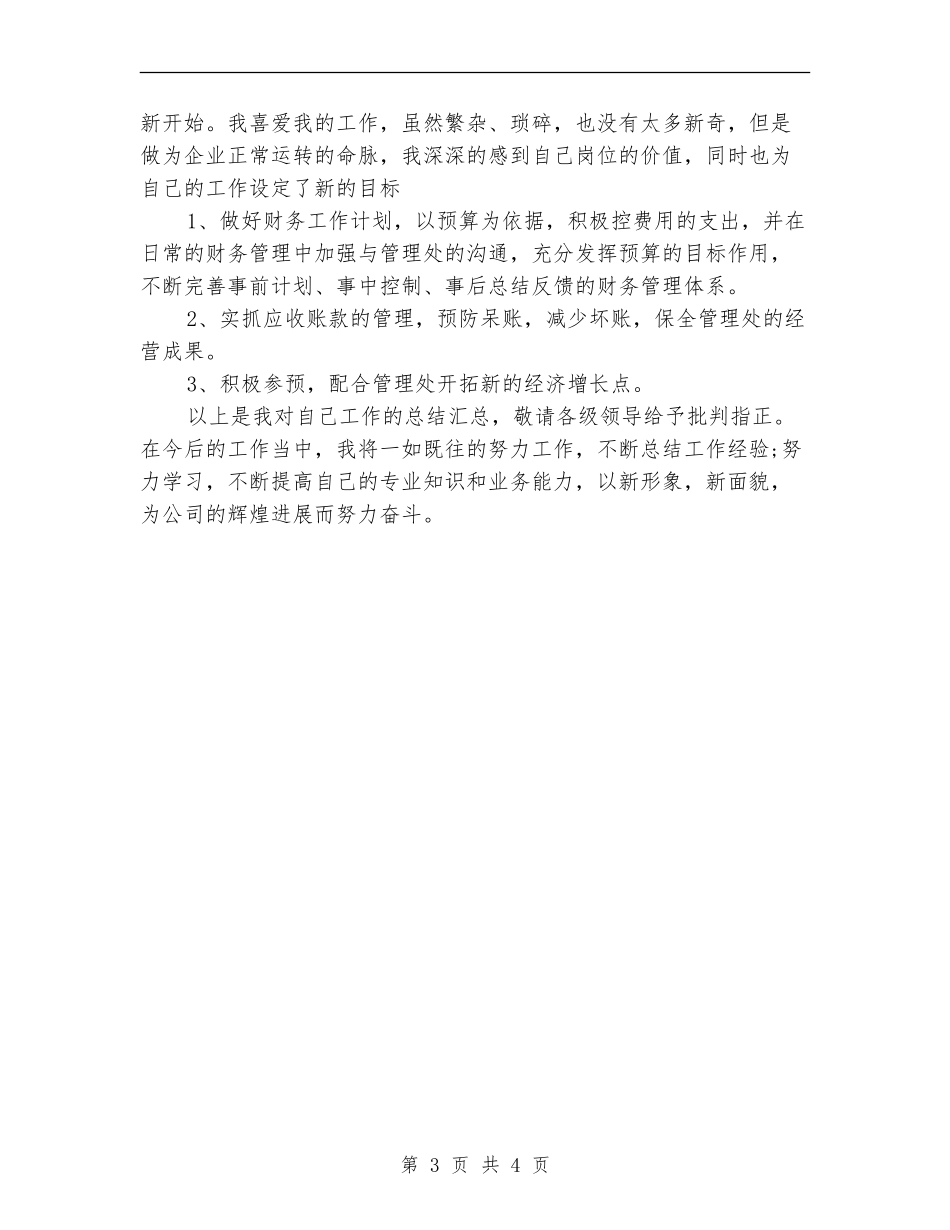 出纳员2024年个人总结【最新版】_第3页