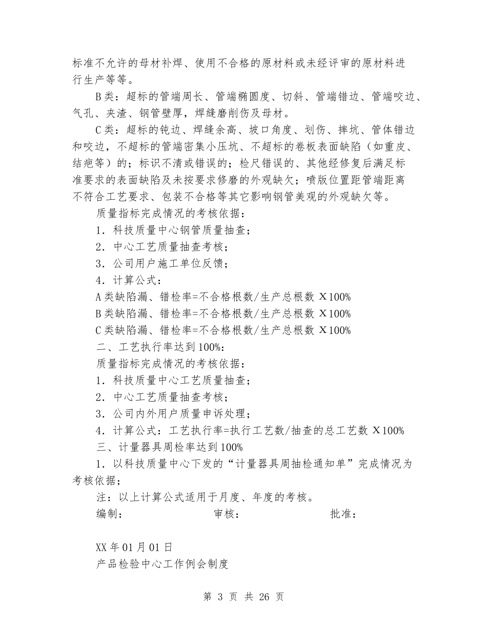 产品检验中心规章制度_第3页