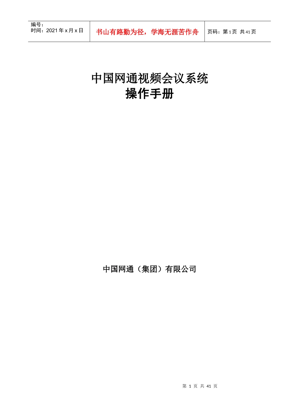 视频会议系统操作手册_第1页