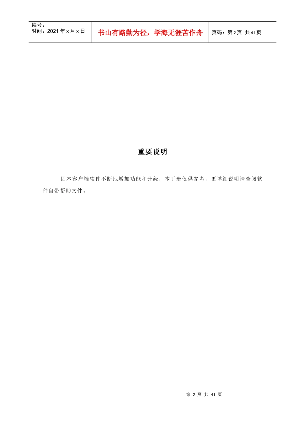 视频会议系统操作手册_第2页