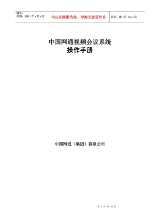 视频会议系统操作手册