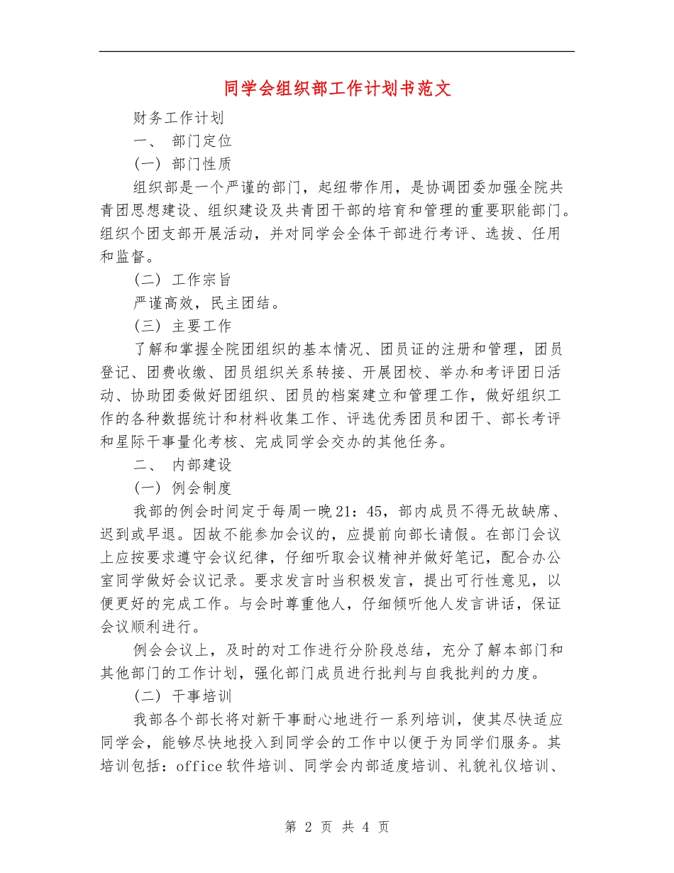学生会组织部工作计划书范文_第2页