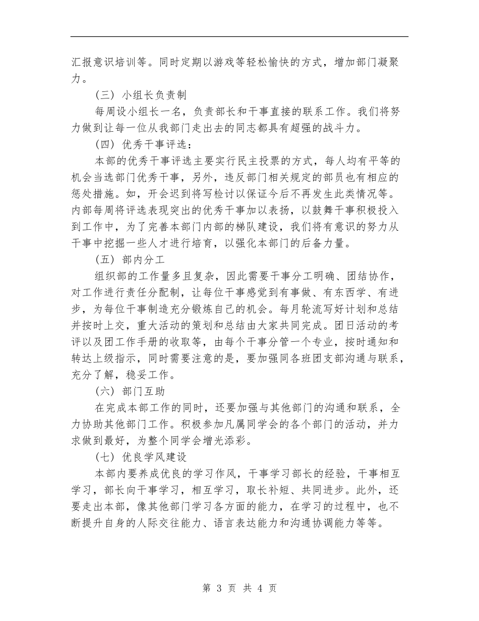 学生会组织部工作计划书范文_第3页