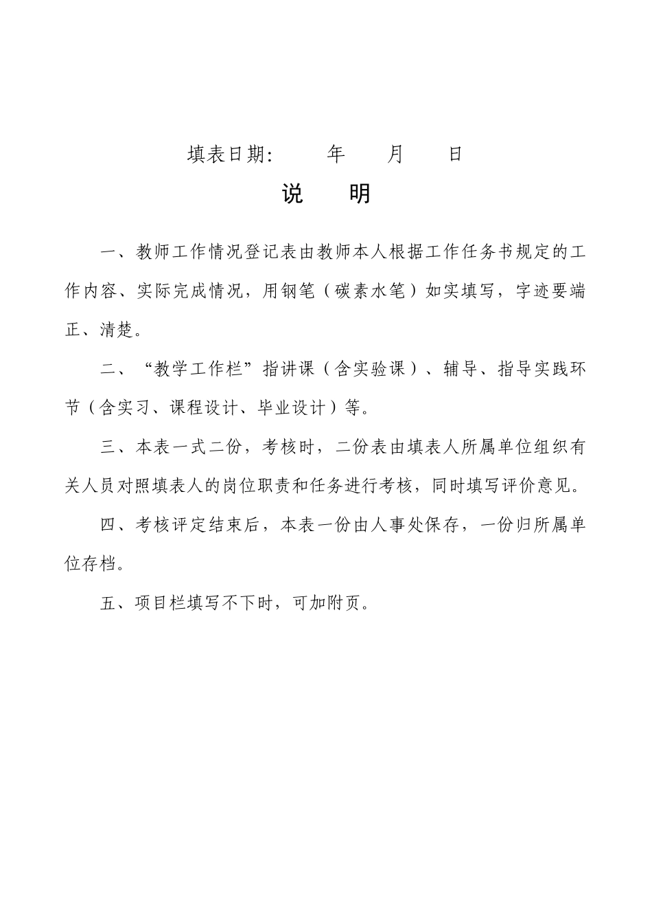 福建工程学院教师年度考核登记表_第2页