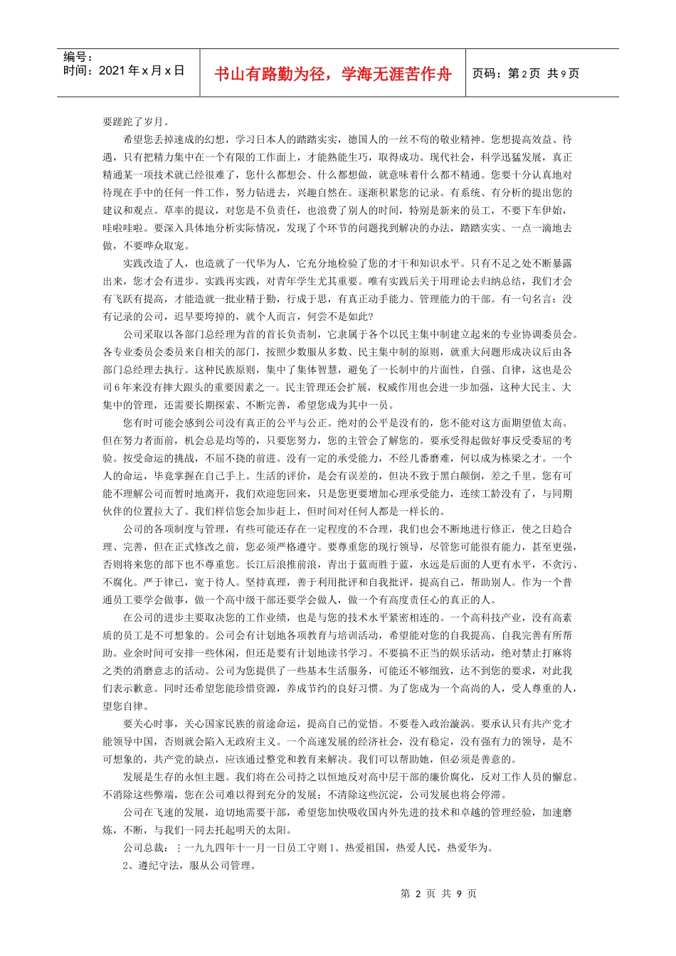 精心收集的华为员工手册_第2页