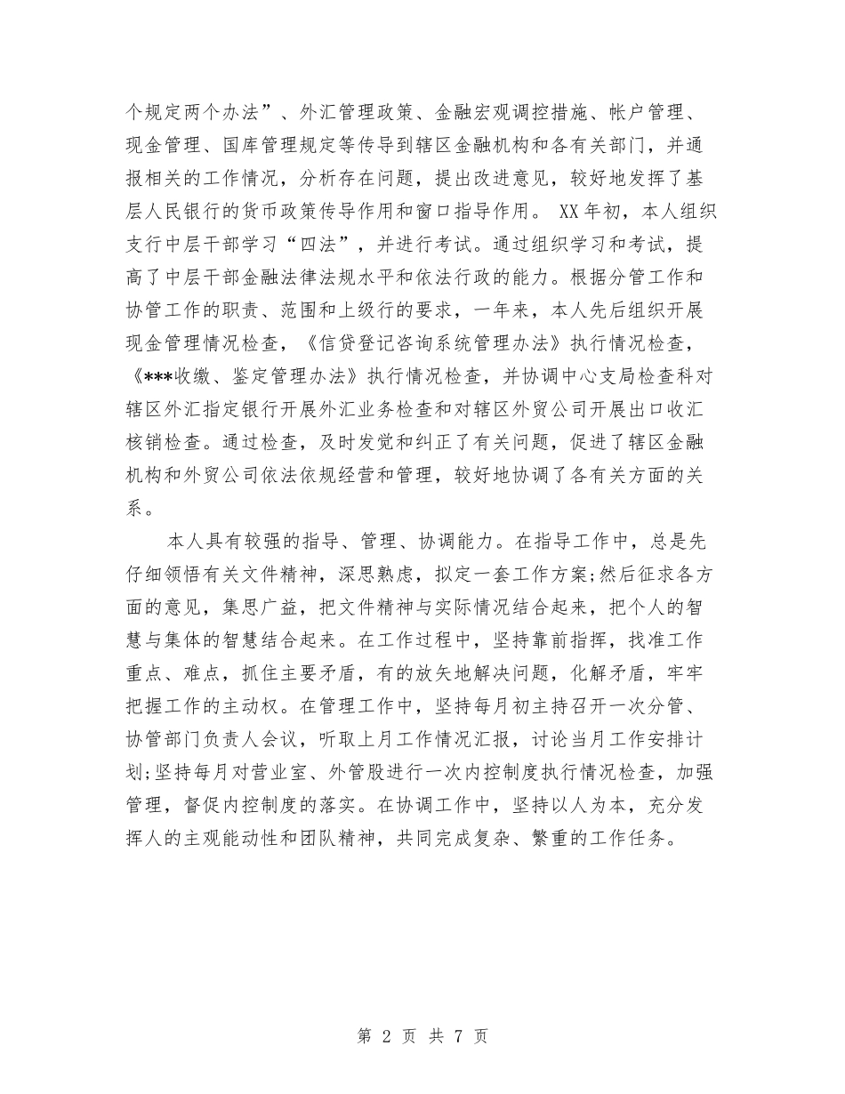 2024年党员工作总结范文与2024年党员干部三严三实对照检查材料汇编_第2页