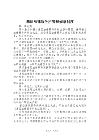基层法律服务所管理规章规章制度