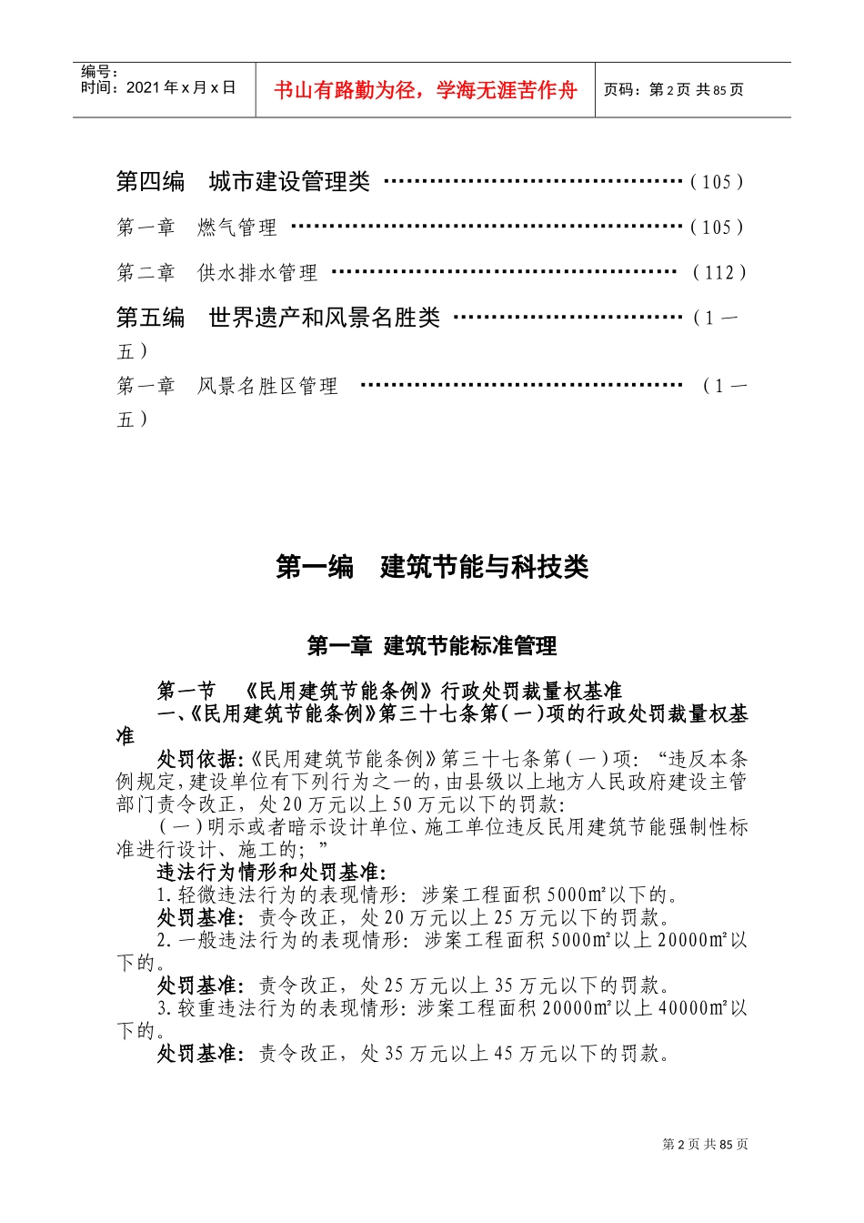 建设局行政处罚裁量权基准_第2页