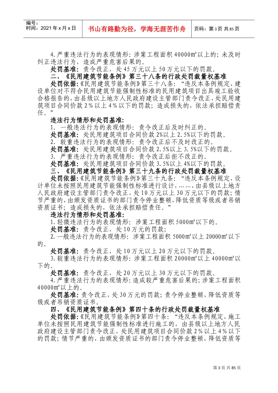 建设局行政处罚裁量权基准_第3页