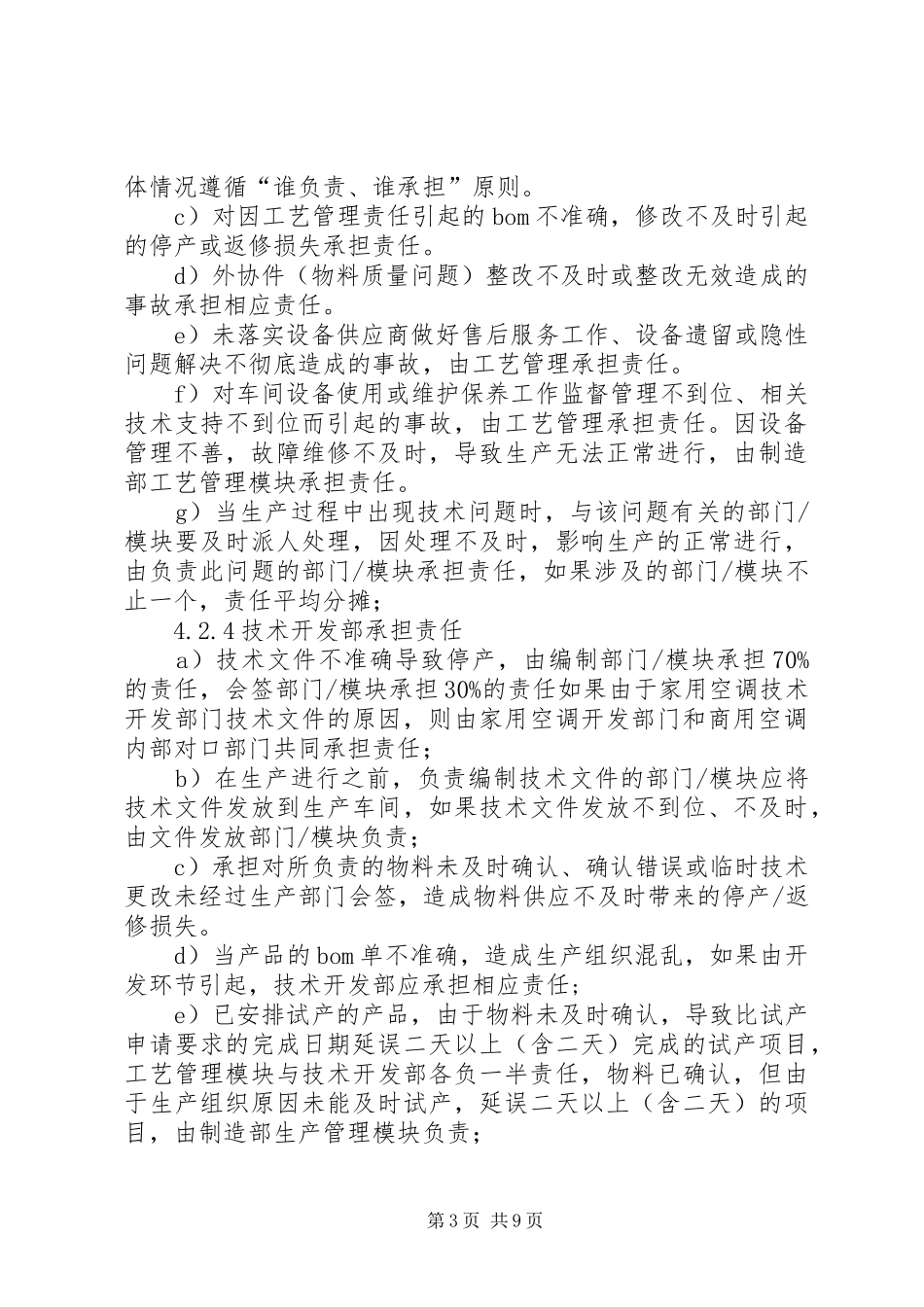 合资公司企业标准生产组织责任追溯管理规章制度_第3页