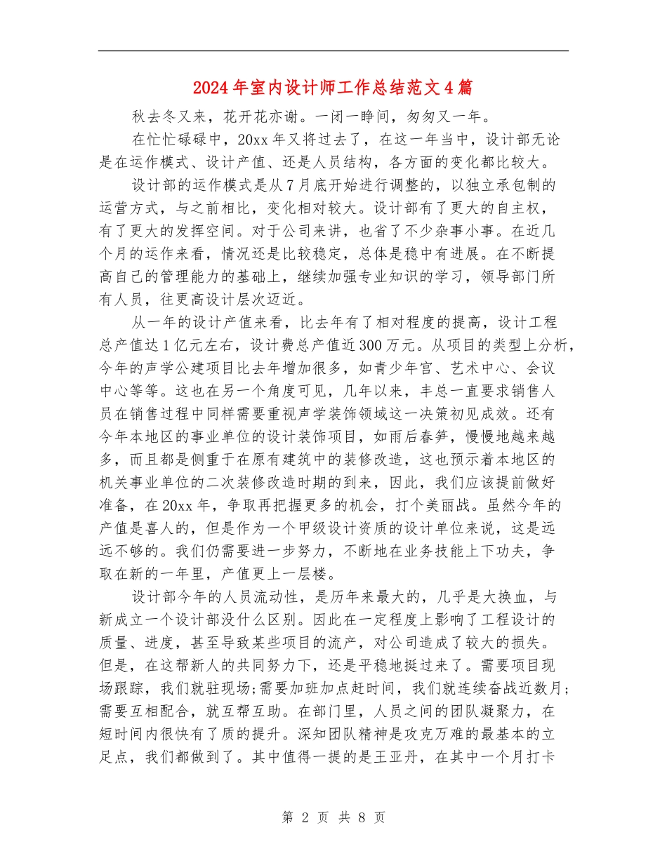 2024年室内设计师工作总结范文4篇_第2页
