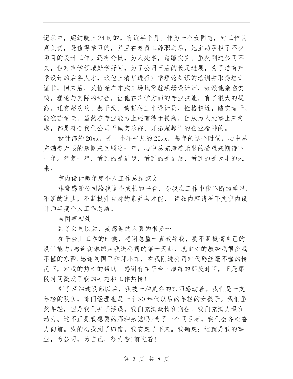 2024年室内设计师工作总结范文4篇_第3页