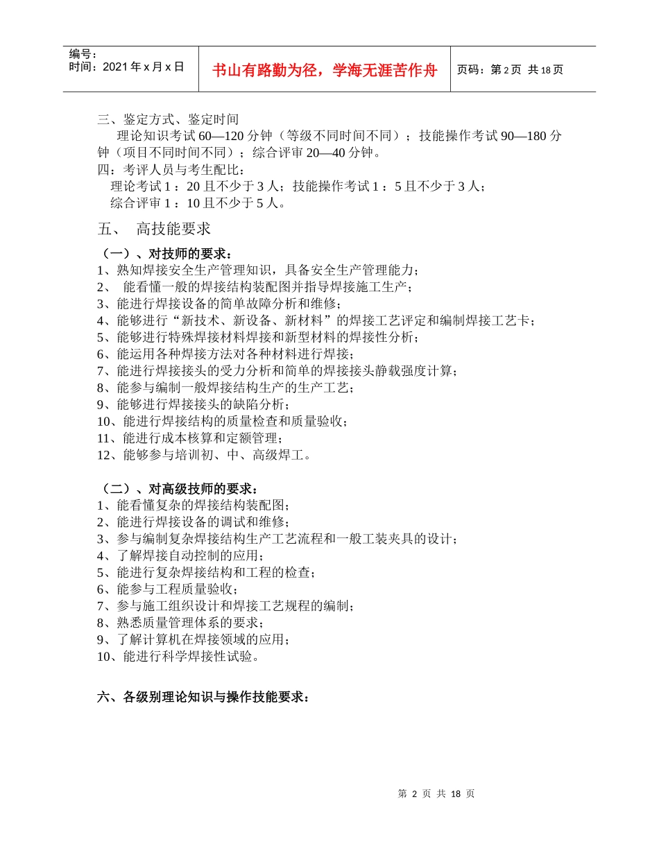 深圳市职业技能鉴定《电焊工》考核大纲_第2页