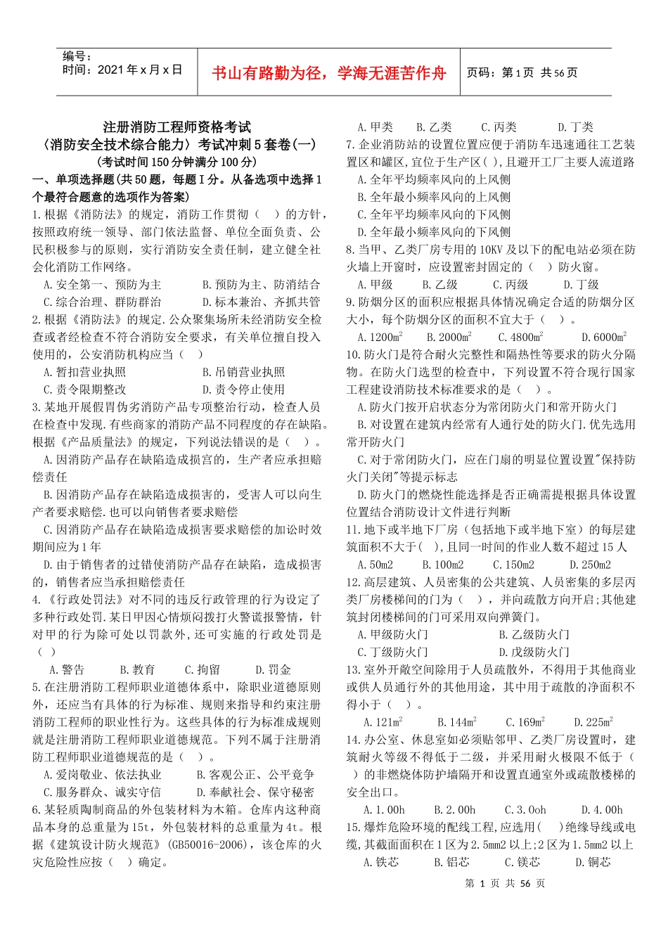 消防安全技术综合能力(必学)_第1页