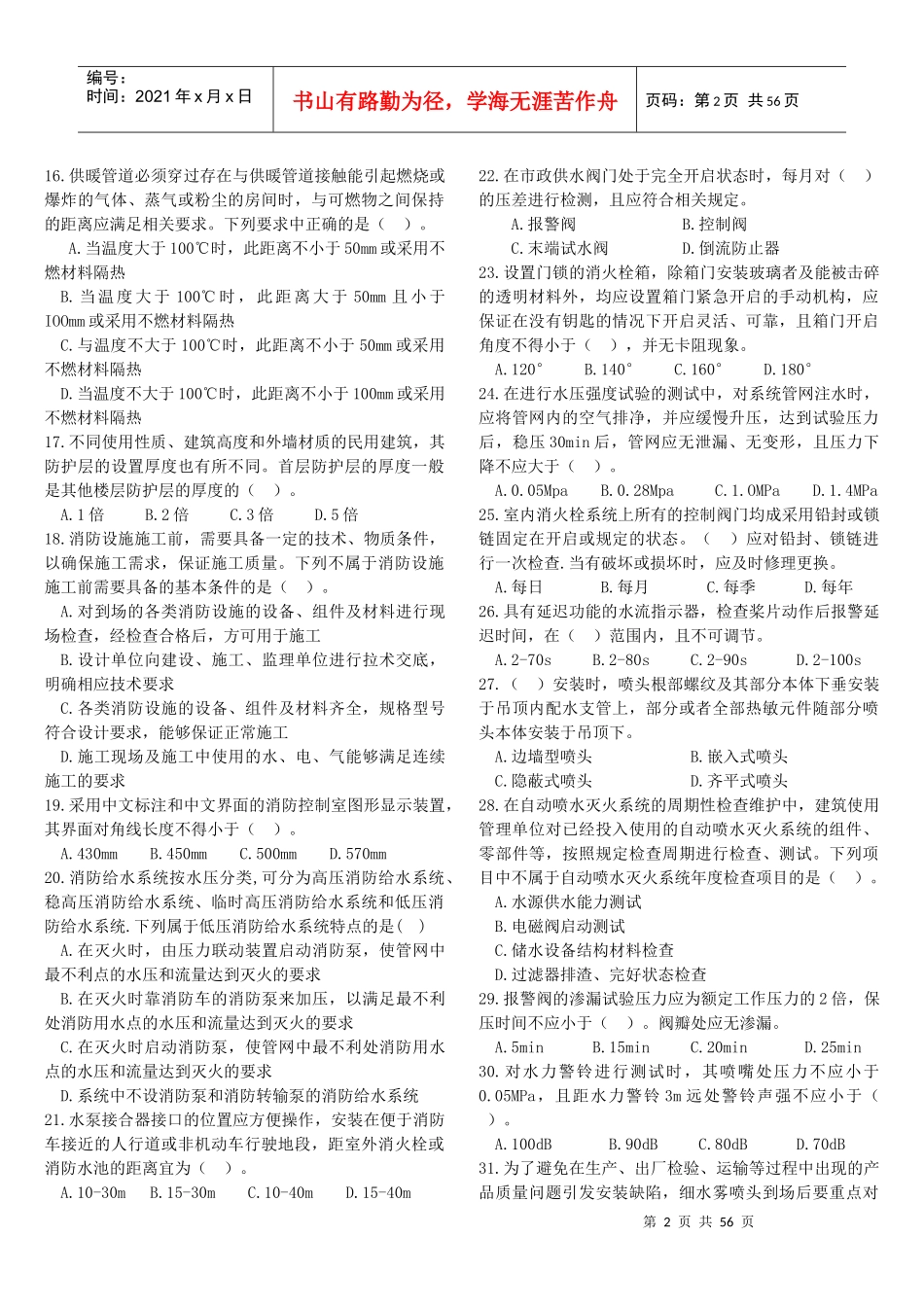 消防安全技术综合能力(必学)_第2页