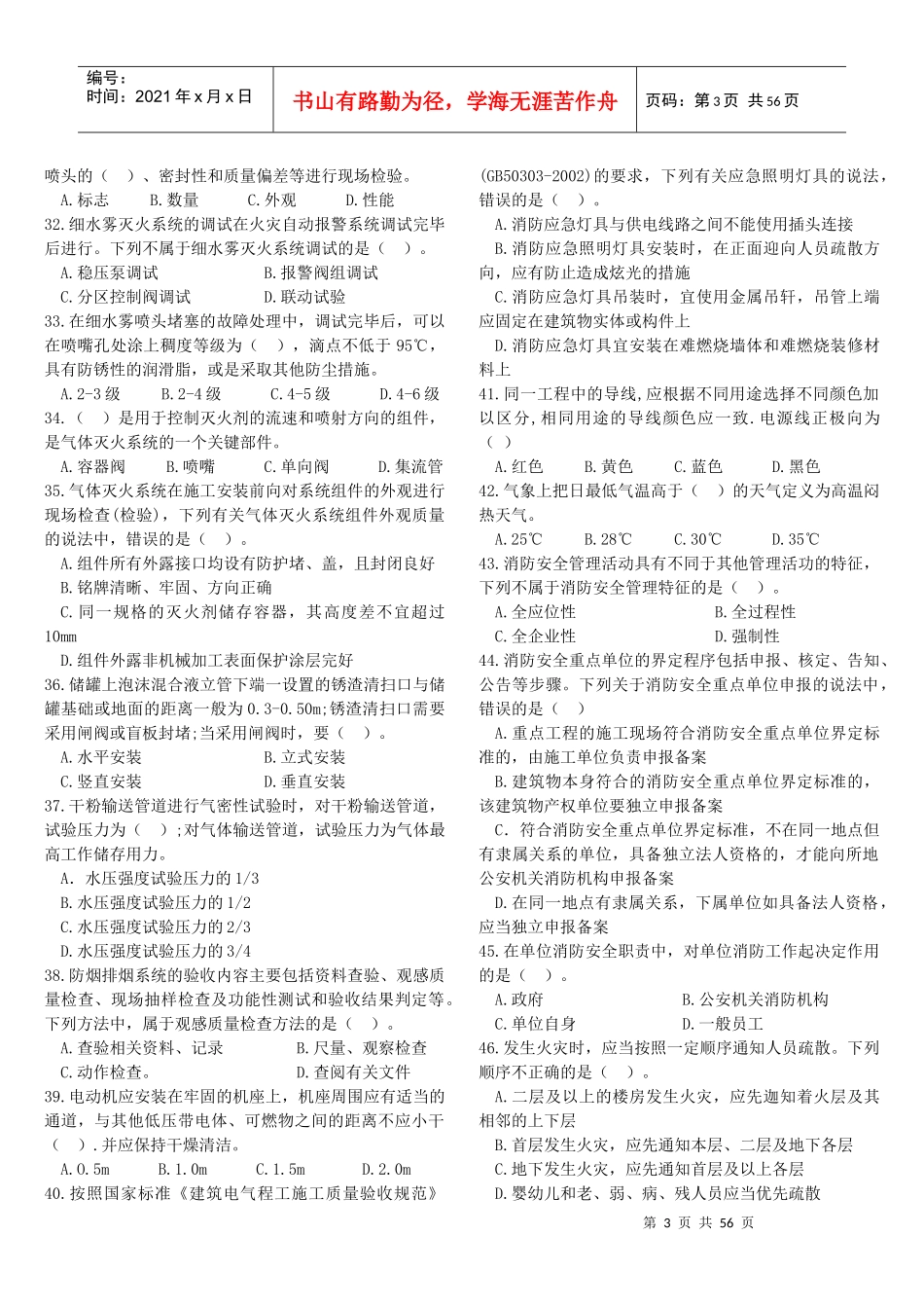 消防安全技术综合能力(必学)_第3页