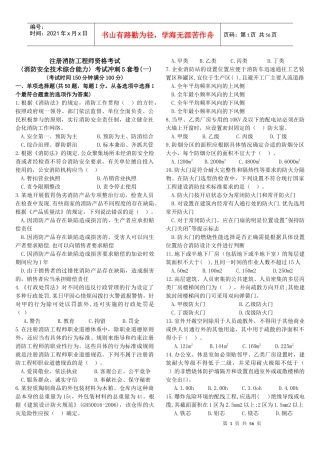 消防安全技术综合能力(必学)