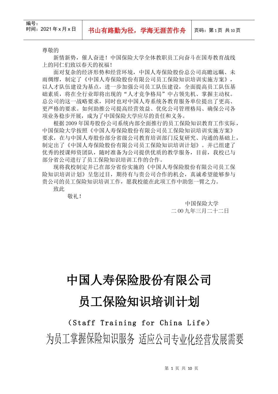 省公司教育培训部：_第1页