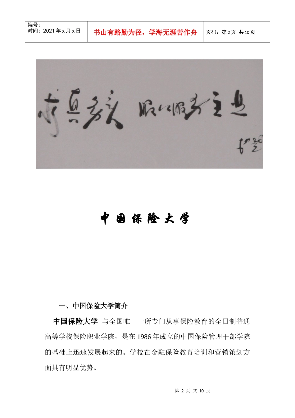 省公司教育培训部：_第2页