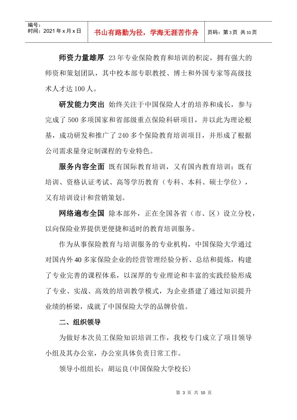 省公司教育培训部：_第3页