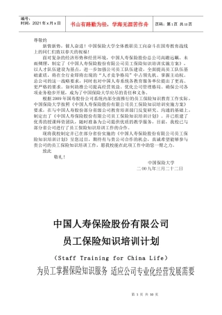 省公司教育培训部：