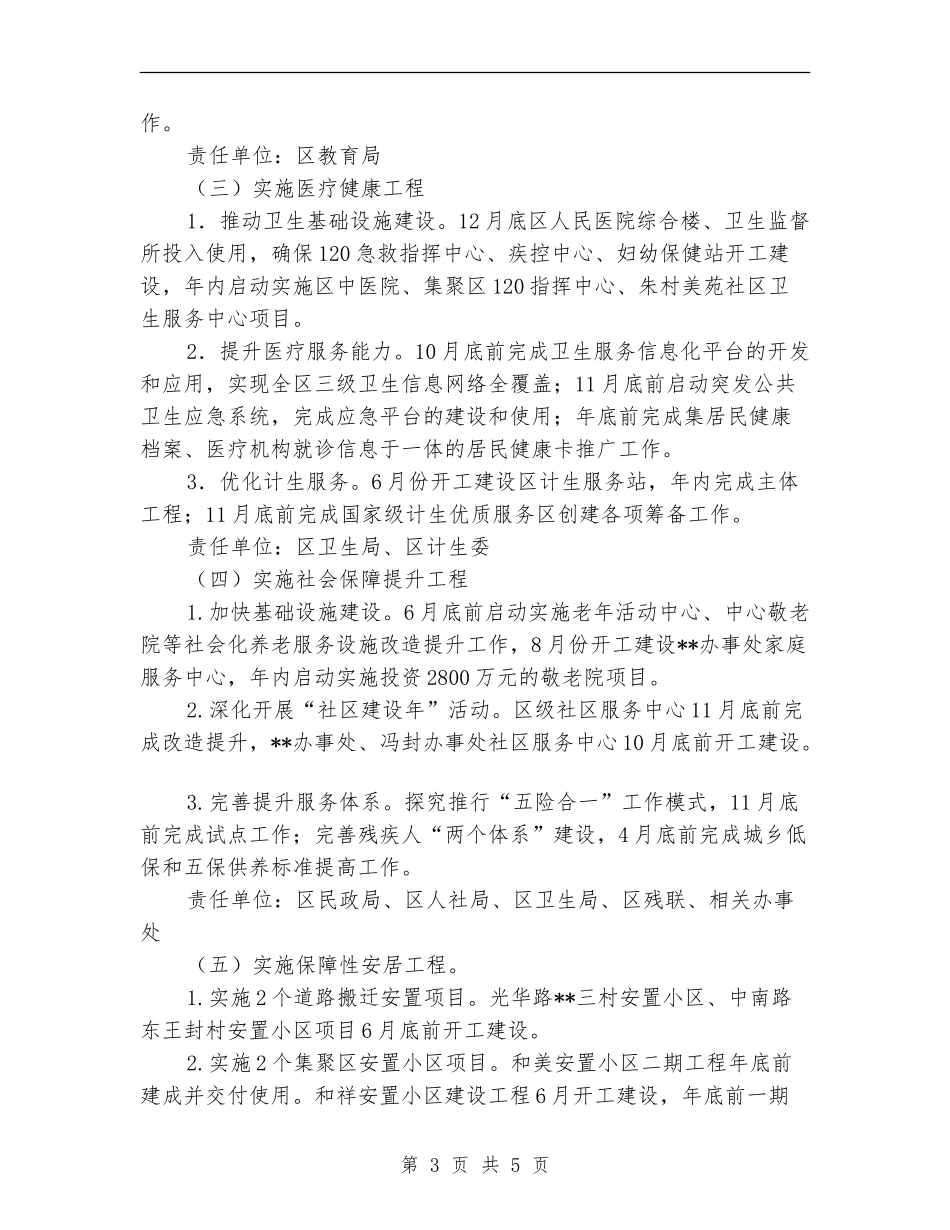 民生改善专项行动计划f范文2024_第3页