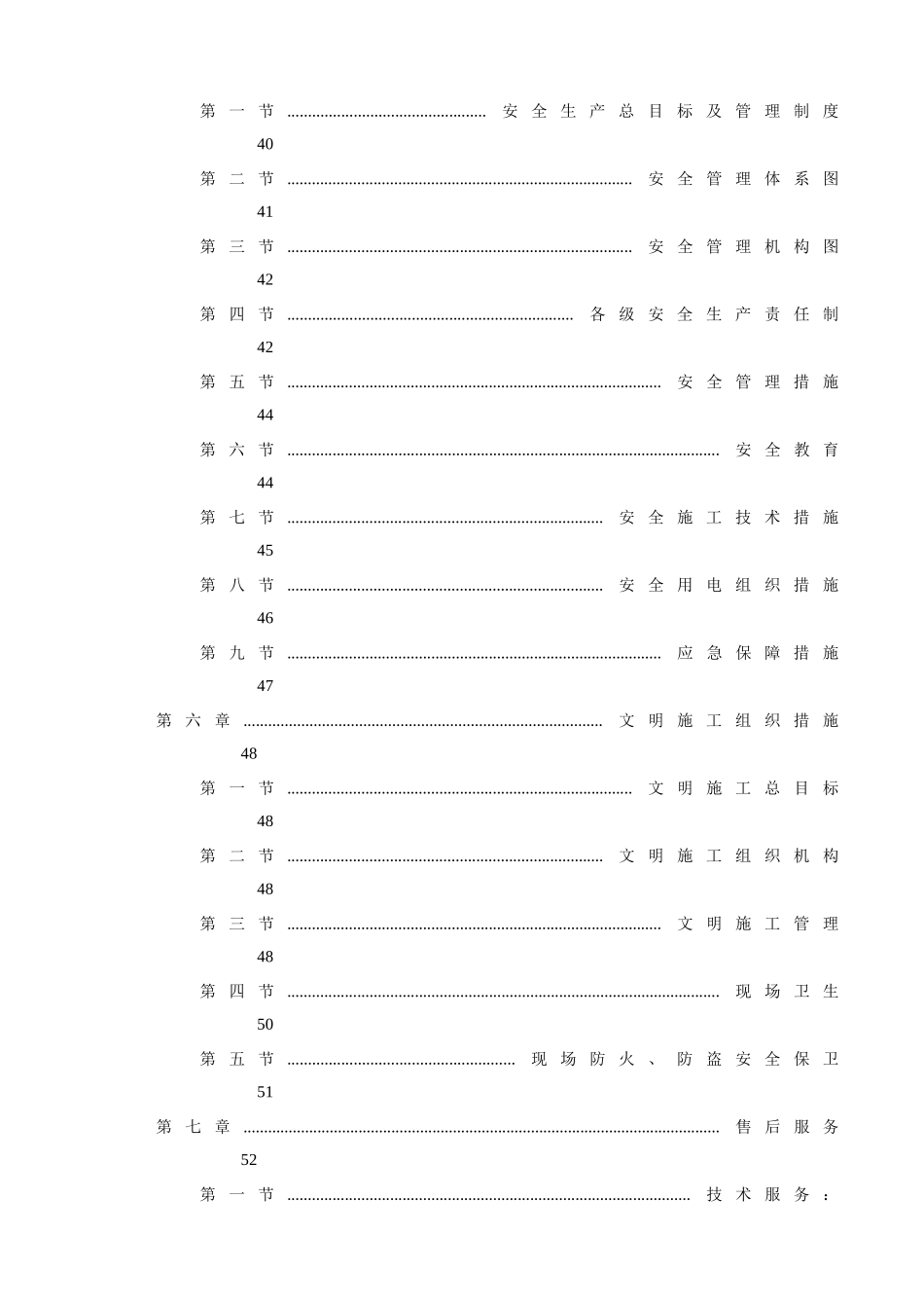 某消防工程技术标_第3页