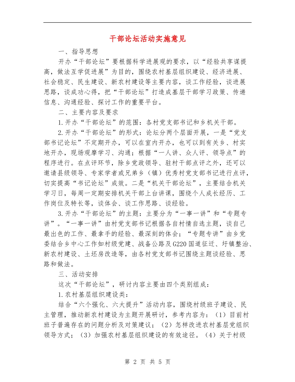 干部论坛活动实施意见_第2页