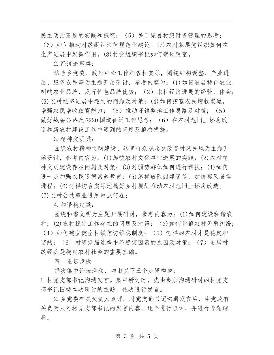 干部论坛活动实施意见_第3页