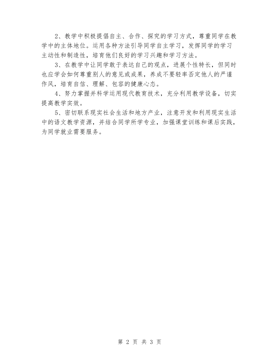 2024职业中专语文教学计划_第2页