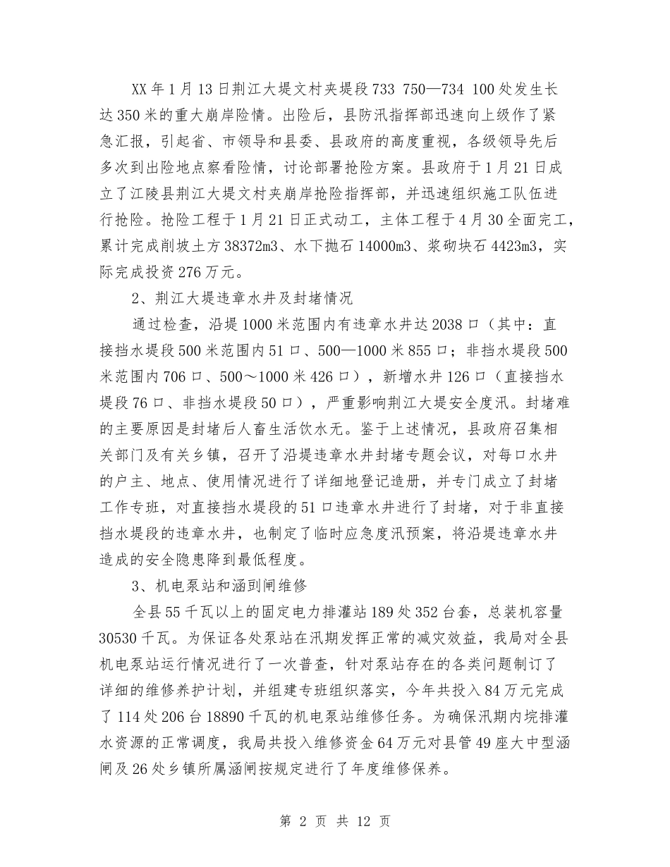 2024年度县水利局2024年度工作总结与2024年度县烤烟生产工作总结汇编_第2页