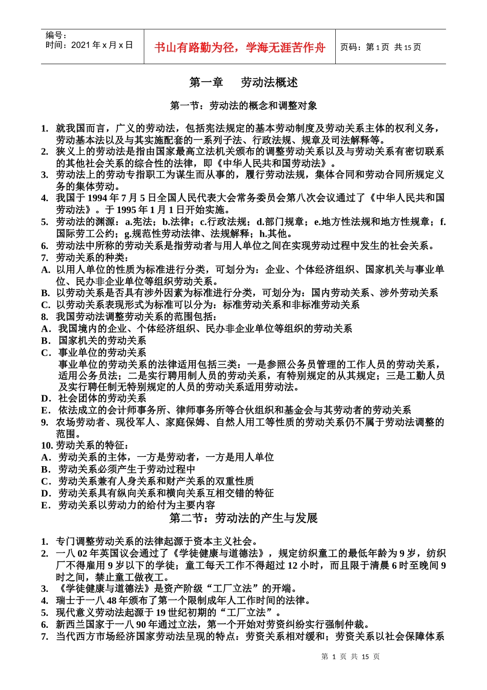 新版劳动法概述_第1页