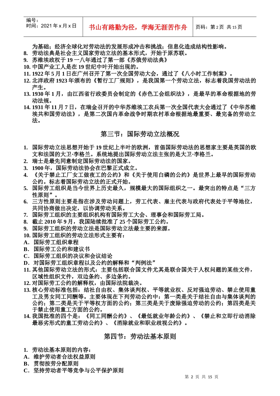 新版劳动法概述_第2页