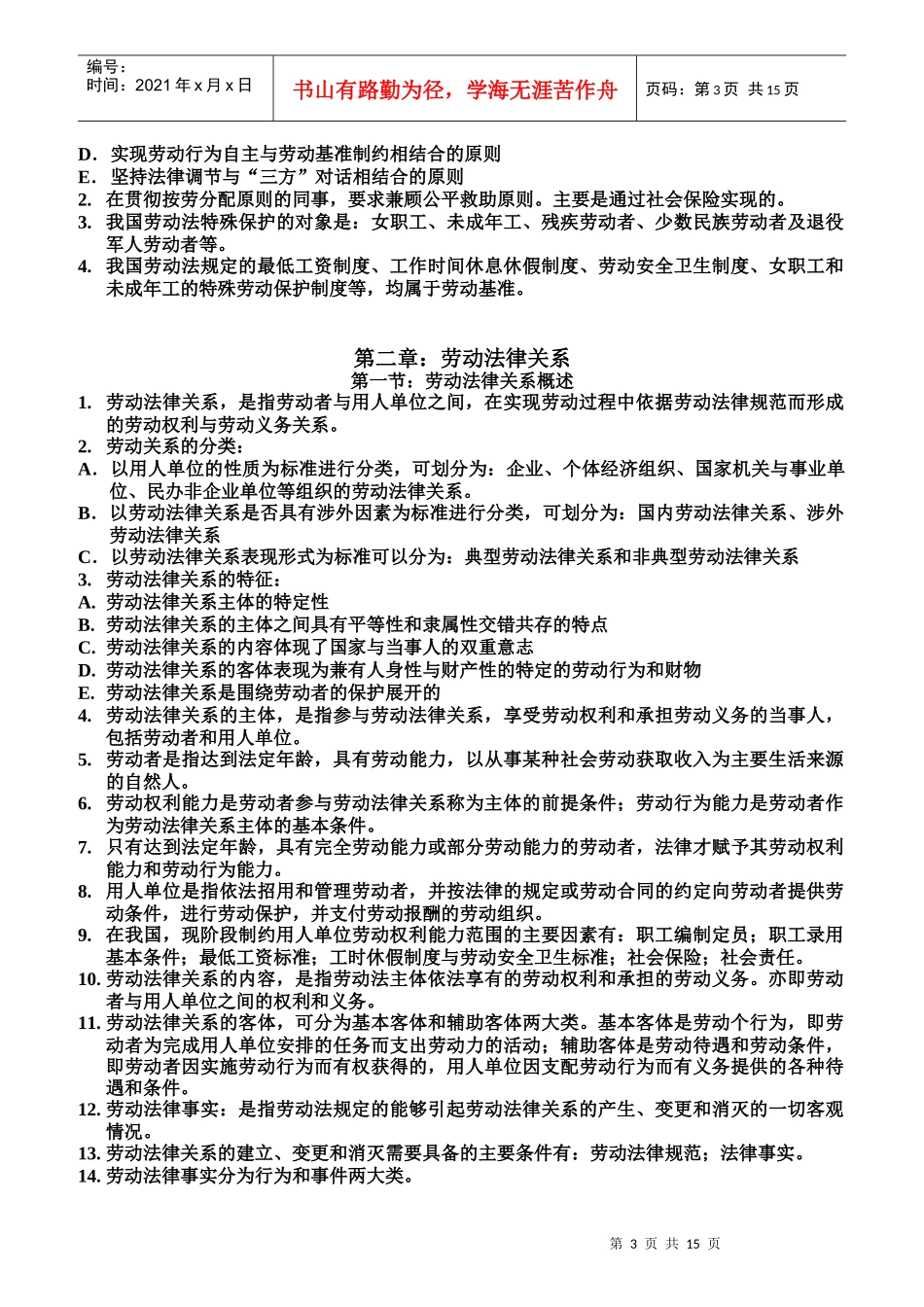 新版劳动法概述_第3页