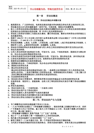 新版劳动法概述