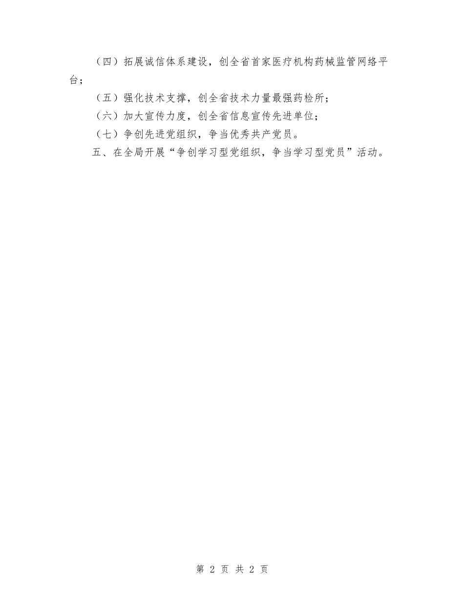 药监局创争活动情况汇报_第2页