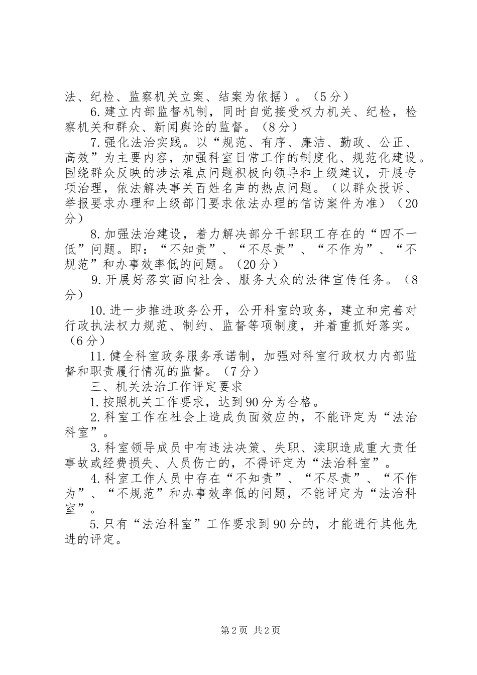 财政局“一抓双关”规章制度实施细则 _第2页