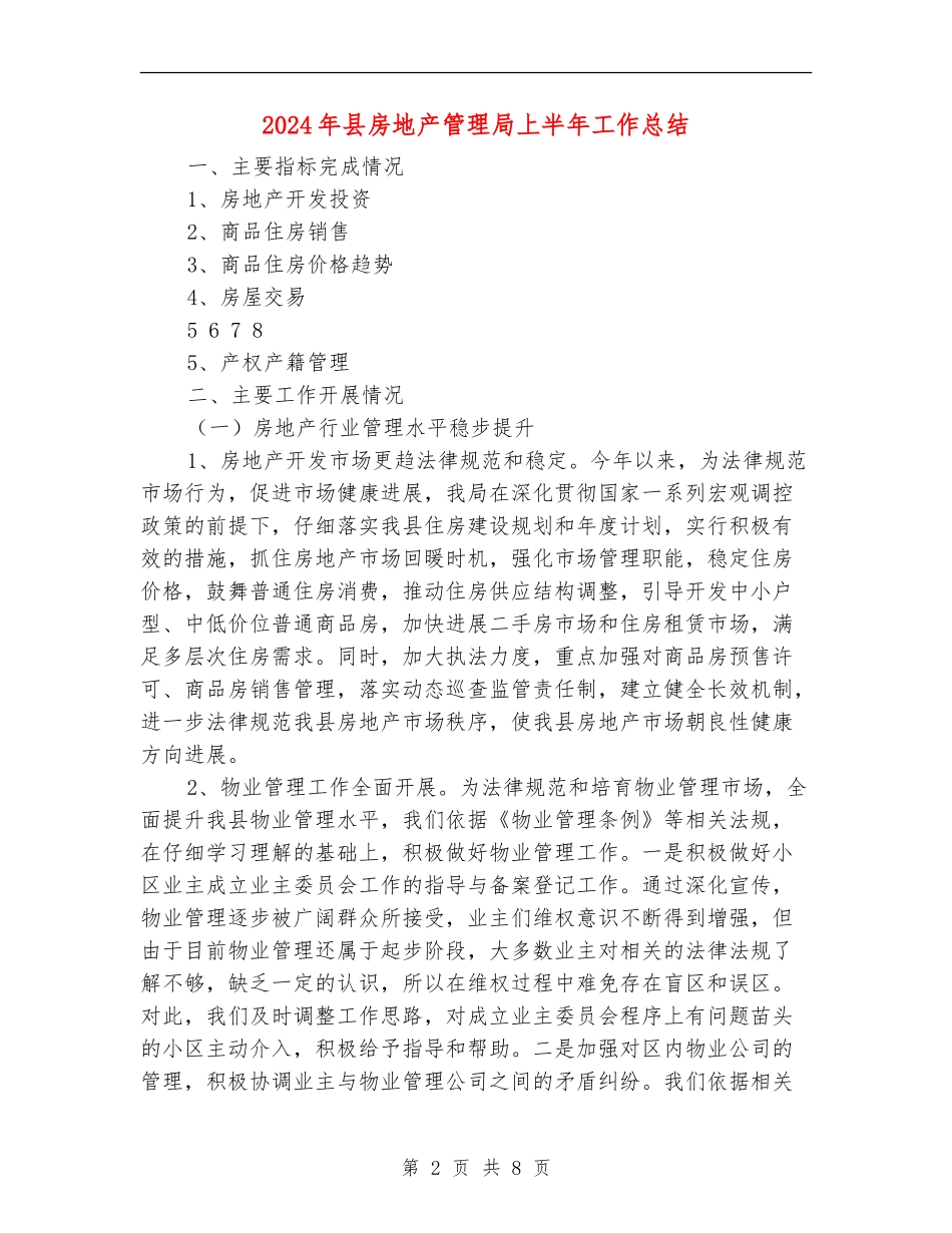 2024年县房地产管理局上半年工作总结_第2页