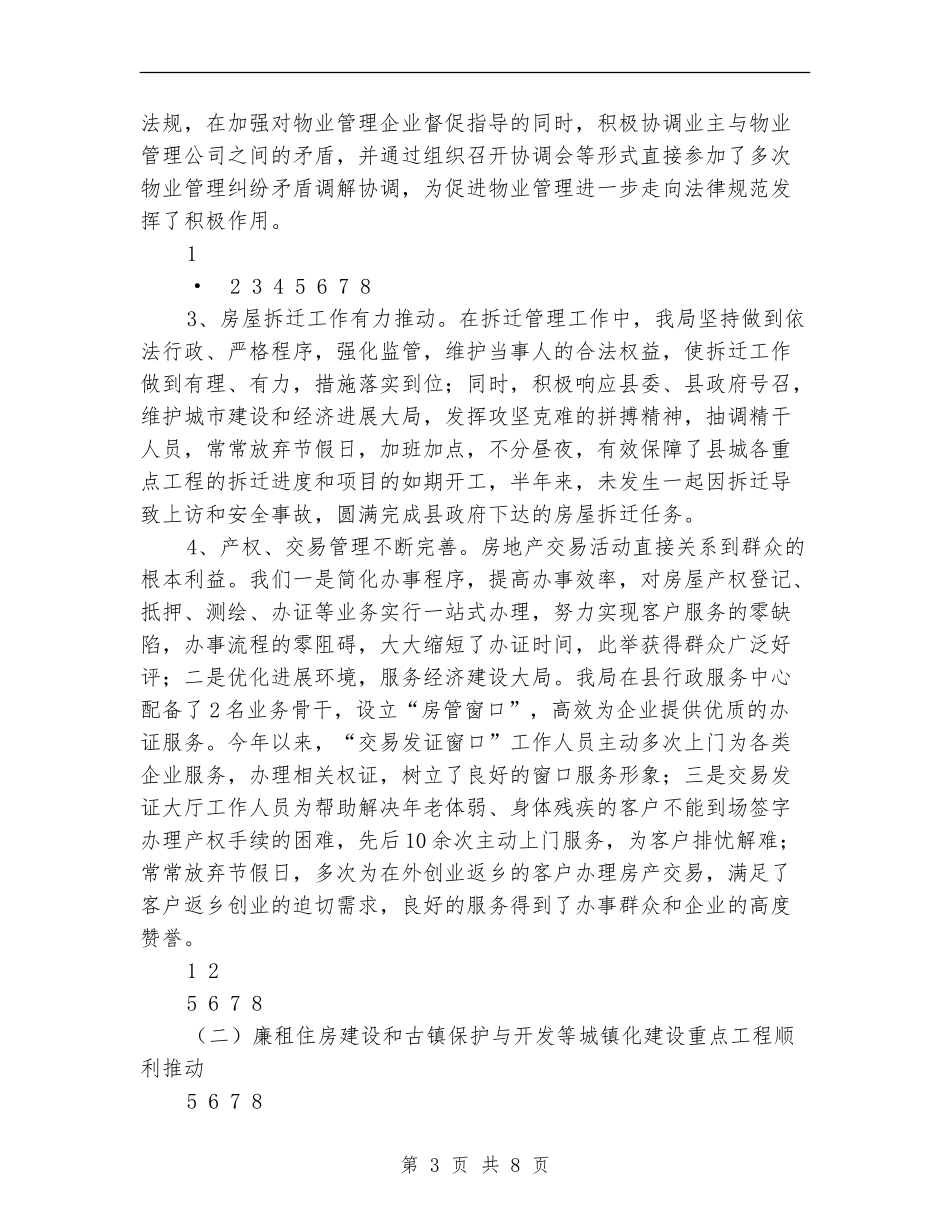 2024年县房地产管理局上半年工作总结_第3页