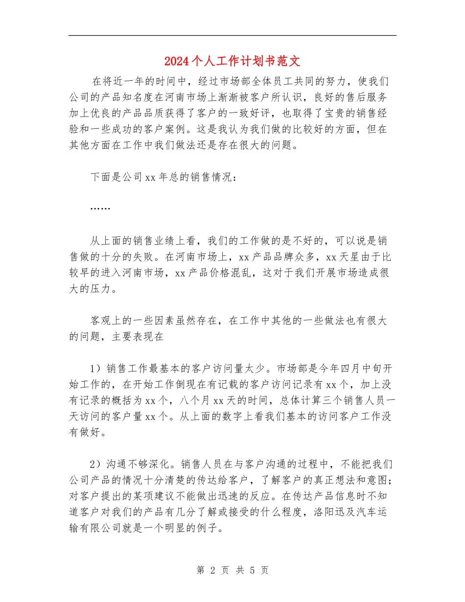 2018个人工作计划书范文_第2页