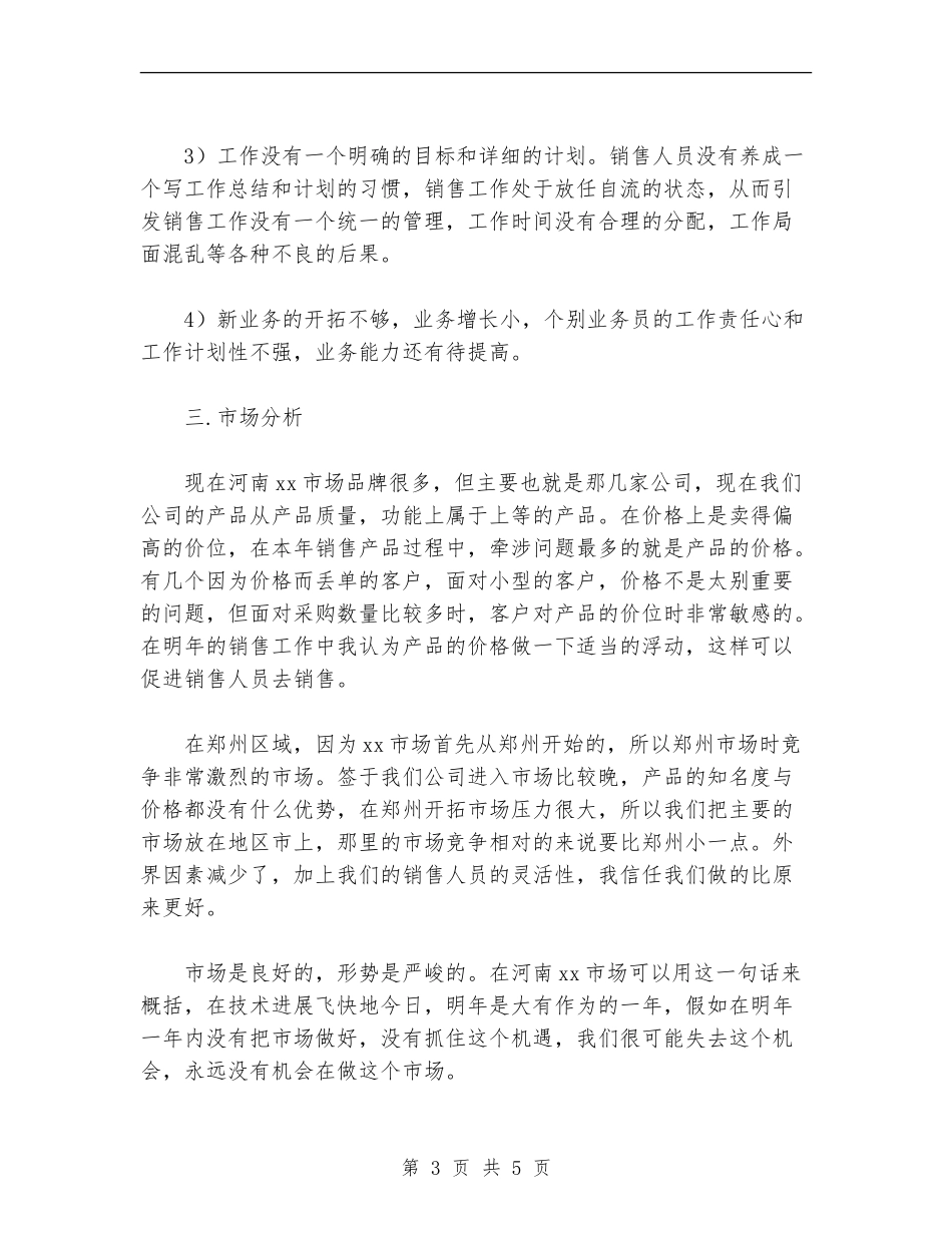 2018个人工作计划书范文_第3页