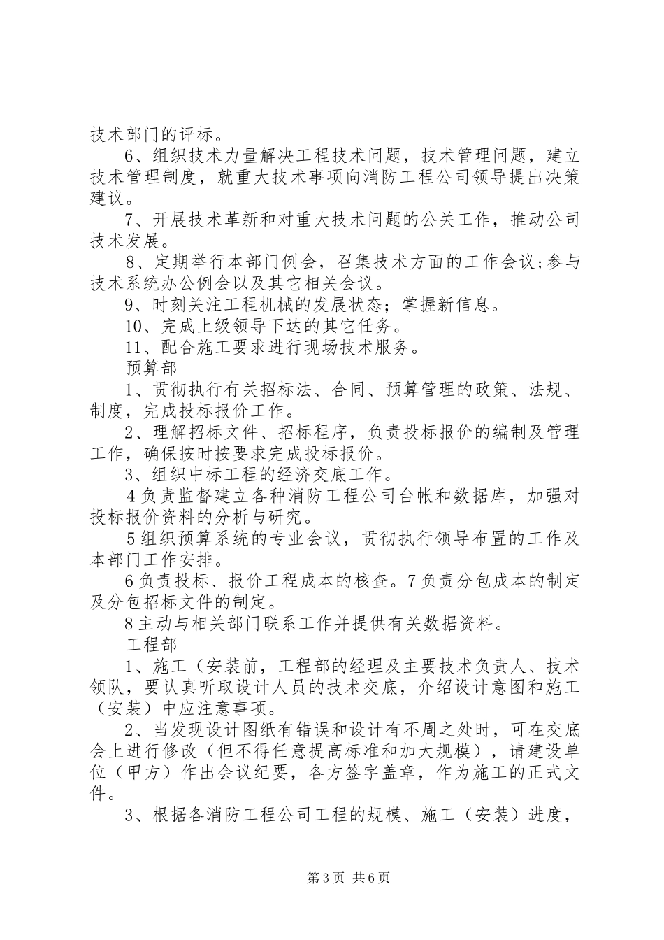 消防工程企业各部门职责要求[五篇范例]_第3页